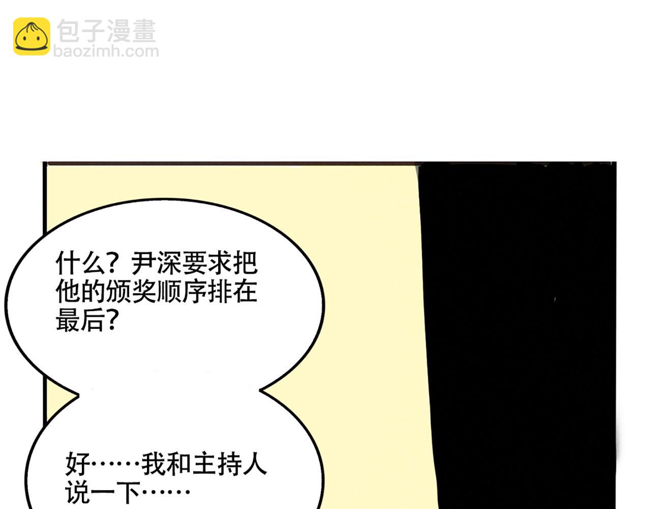 第二季 04：名侦探尹深颁奖(1/2)-第87话