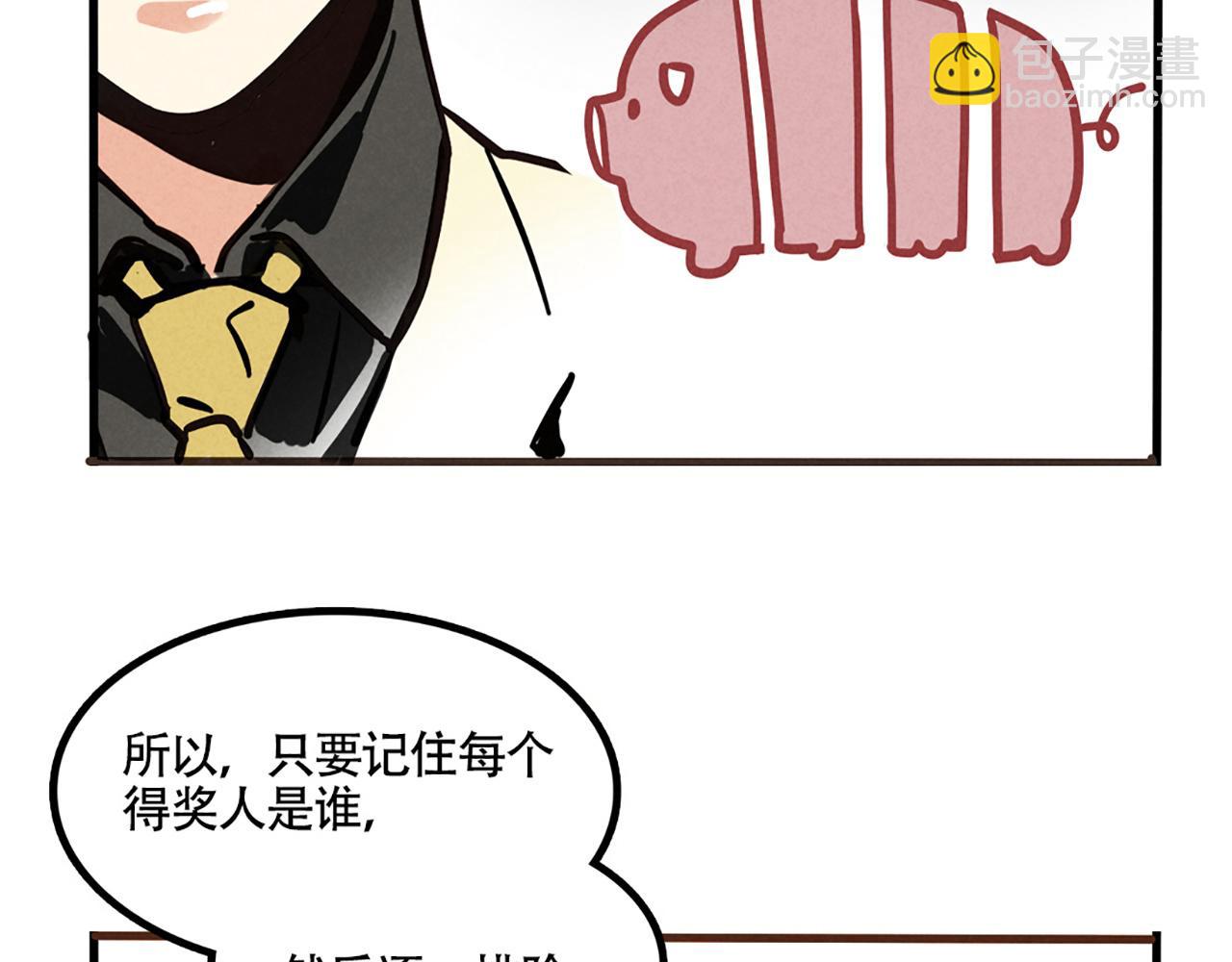 第二季 04：名侦探尹深颁奖(1/2)-第87话