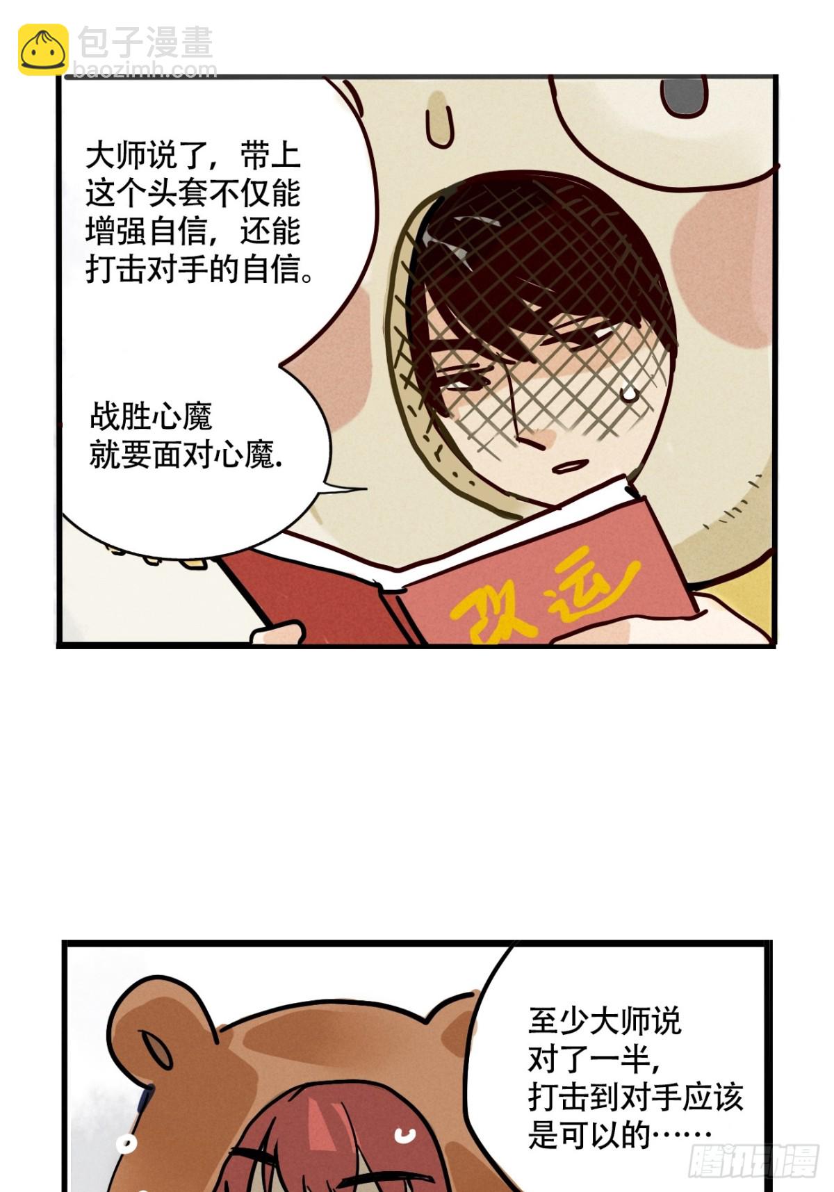 第三季25：让人头大的头套-第115话
