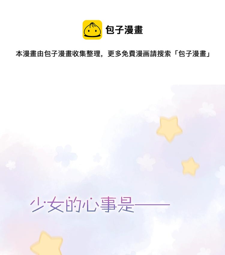 🍣偷偷藏不住 序章 藏不住的心事 第1页