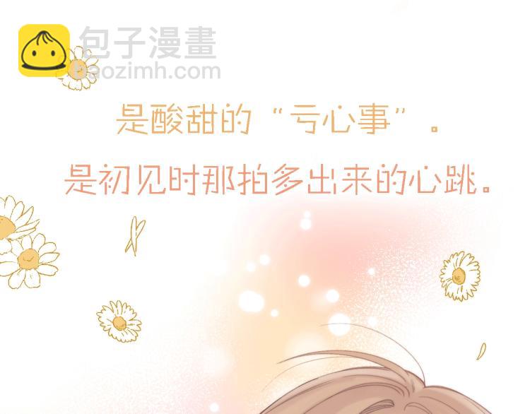 🍣偷偷藏不住 序章 藏不住的心事 第16页
