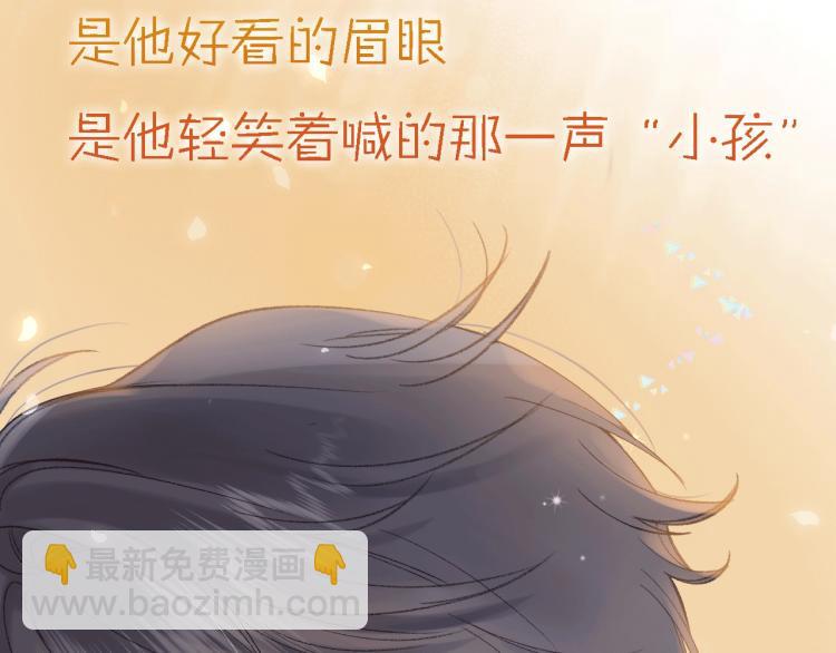 🍣偷偷藏不住 序章 藏不住的心事 第19页