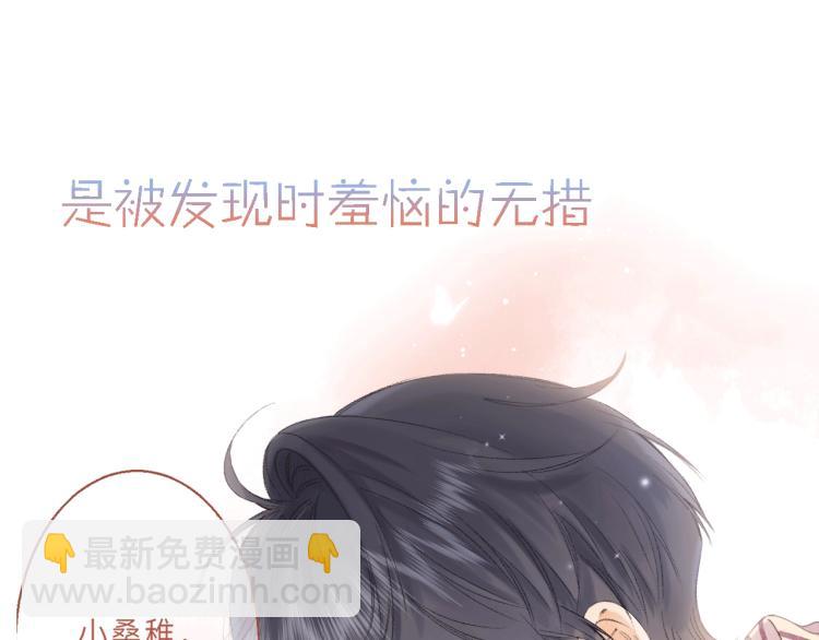🍣偷偷藏不住 序章 藏不住的心事 第23页