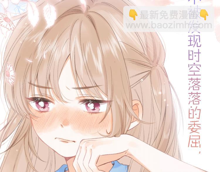 🍣偷偷藏不住 序章 藏不住的心事 第26页