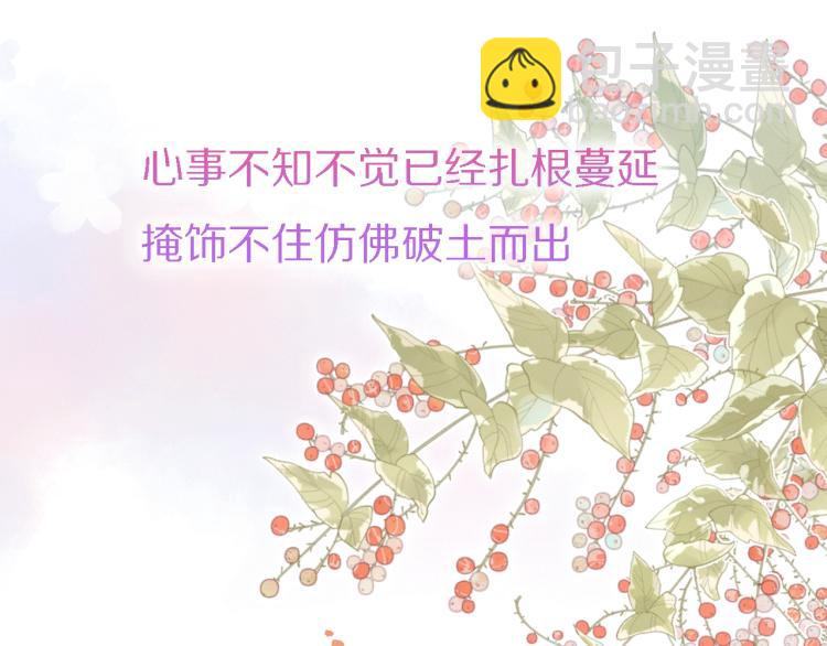 🍣偷偷藏不住 序章 藏不住的心事 第29页