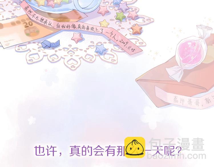 🍣偷偷藏不住 序章 藏不住的心事 第34页