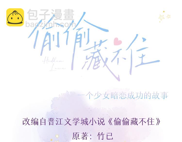 🍣偷偷藏不住 序章 藏不住的心事 第39页