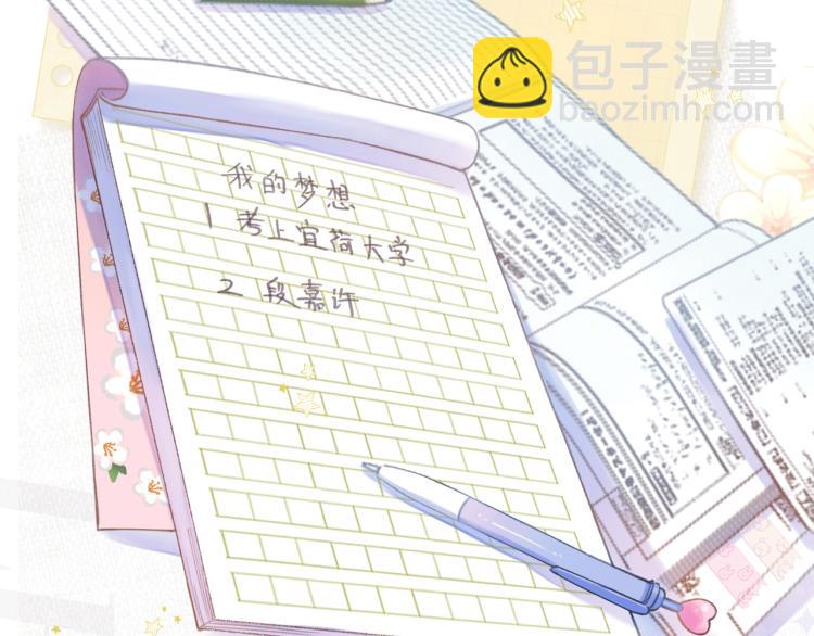 🍣偷偷藏不住 序章 藏不住的心事 第44页