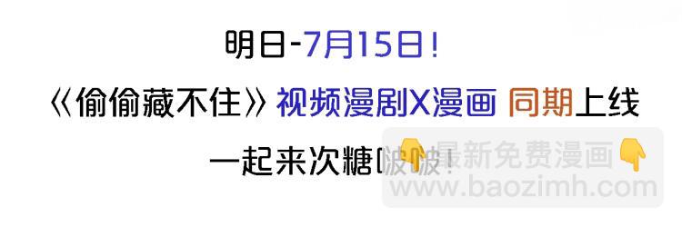 🍣偷偷藏不住 序章 藏不住的心事 第47页