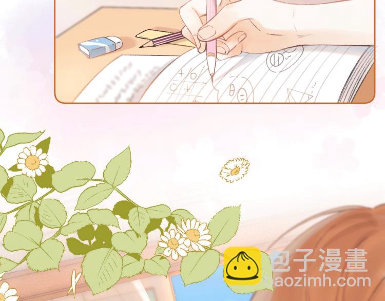 🍣偷偷藏不住 序章 藏不住的心事 第5页