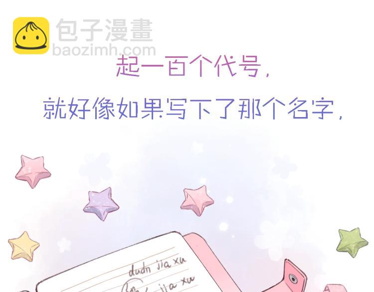 🍣偷偷藏不住 序章 藏不住的心事 第9页