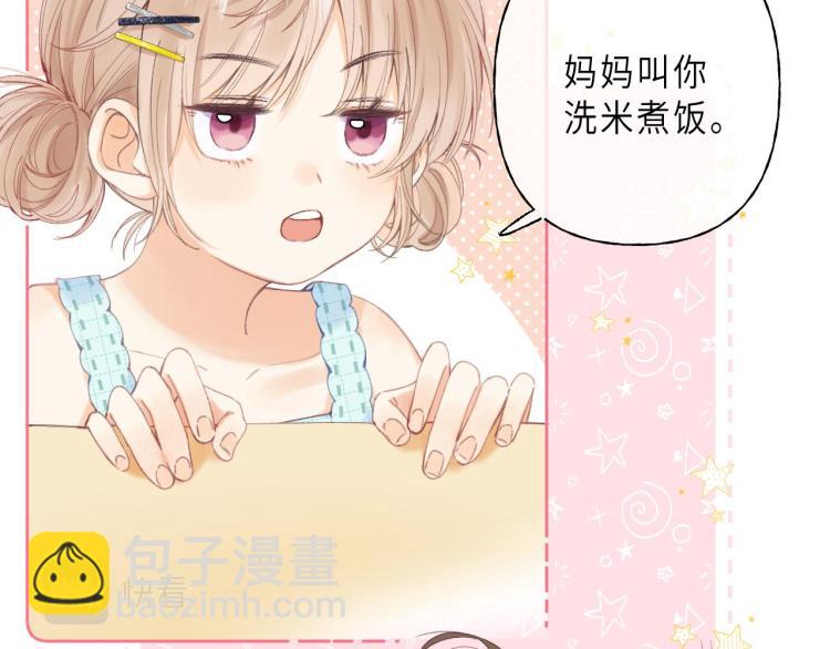 🍣偷偷藏不住 第8话  都没对象 第24页