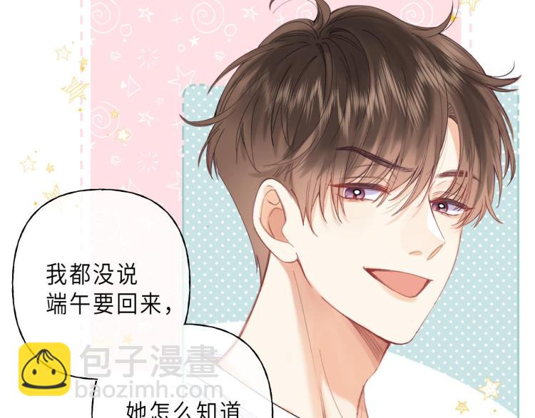 🍣偷偷藏不住 第8话  都没对象 第25页