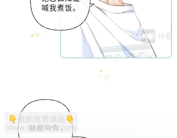 🍣偷偷藏不住 第8话  都没对象 第26页