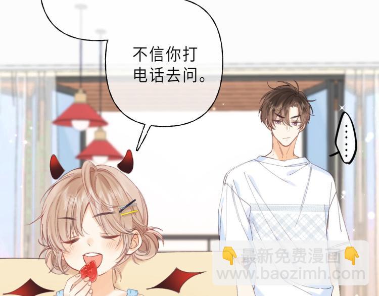 🍣偷偷藏不住 第8话  都没对象 第27页