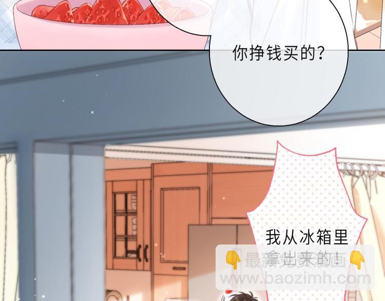 🍣偷偷藏不住 第8话  都没对象 第32页