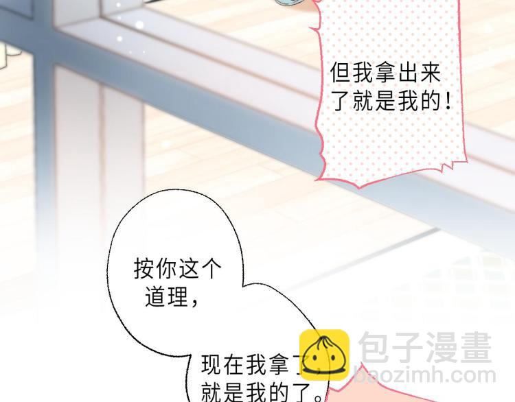 🍣偷偷藏不住 第8话  都没对象 第34页