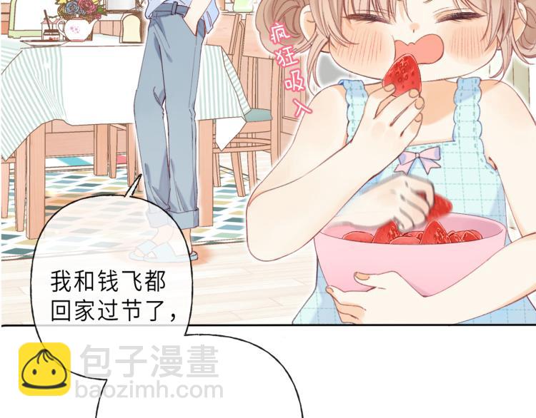 🍣偷偷藏不住 第8话  都没对象 第41页