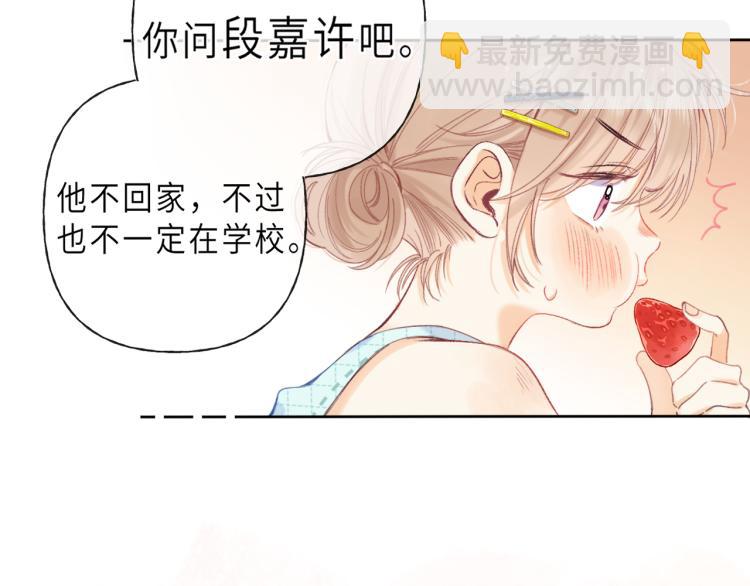 🍣偷偷藏不住 第8话  都没对象 第42页