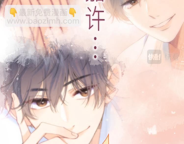 🍣偷偷藏不住 第8话  都没对象 第44页