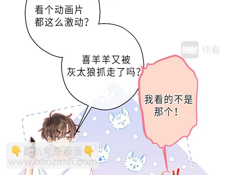 🍣偷偷藏不住 第8话  都没对象 第49页
