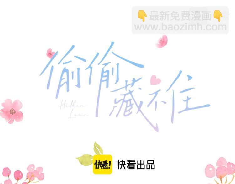 🍣偷偷藏不住 第8话  都没对象 第7页