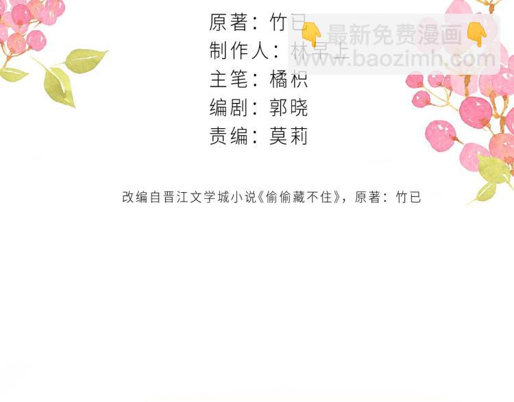 🍣偷偷藏不住 第8话  都没对象 第8页