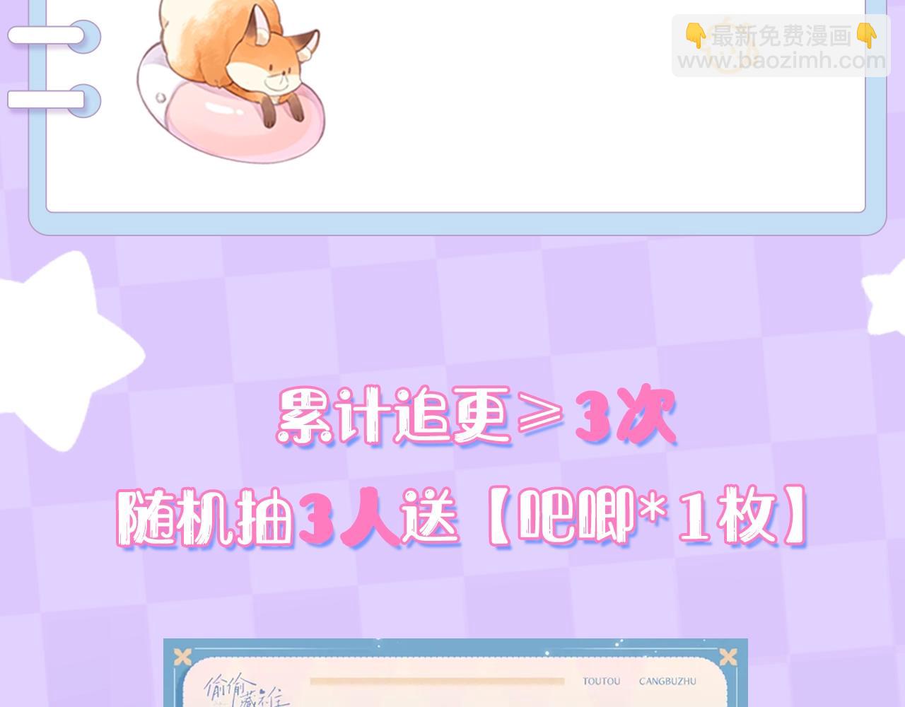 🍣偷偷藏不住 第12期 - 漫剧精彩抢先看！ 第10页