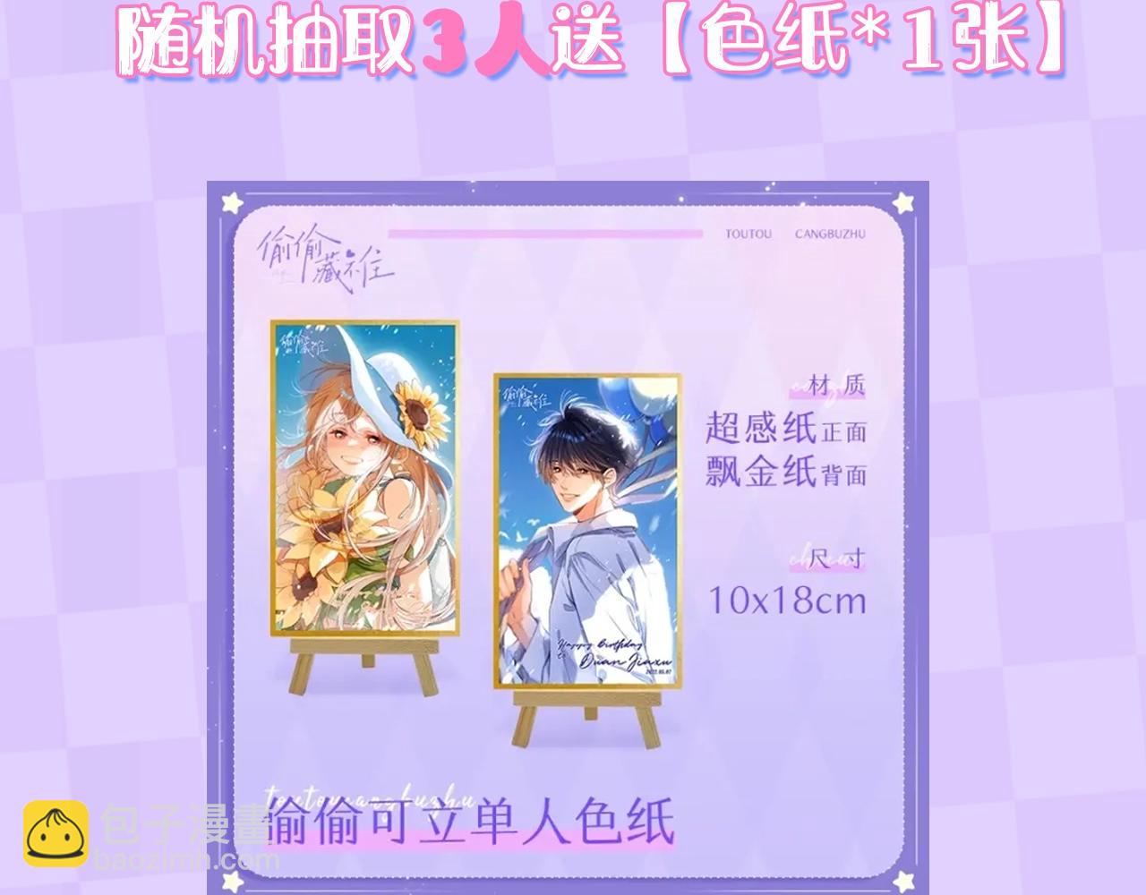 🍣偷偷藏不住 第12期 - 漫剧精彩抢先看！ 第12页