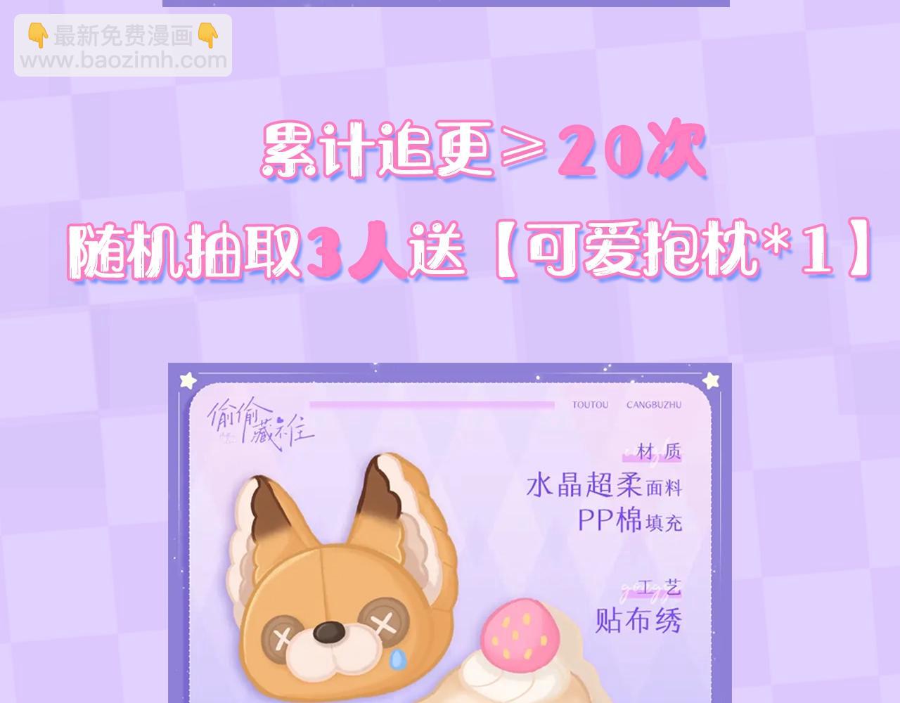 🍣偷偷藏不住 第12期 - 漫剧精彩抢先看！ 第13页