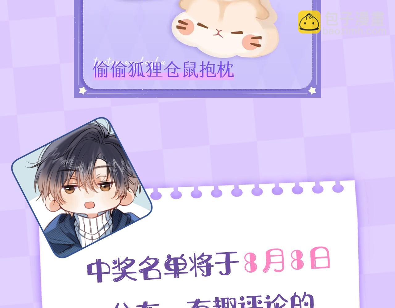 🍣偷偷藏不住 第12期 - 漫剧精彩抢先看！ 第14页