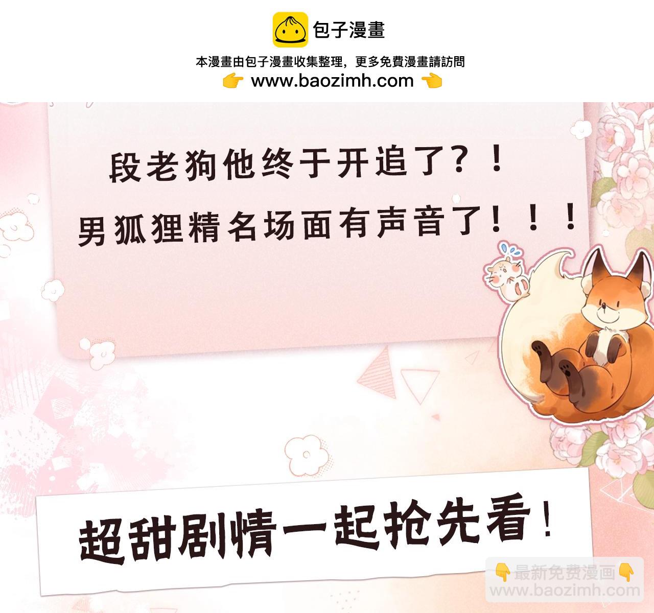 🍣偷偷藏不住 第12期 - 漫剧精彩抢先看！ 第2页