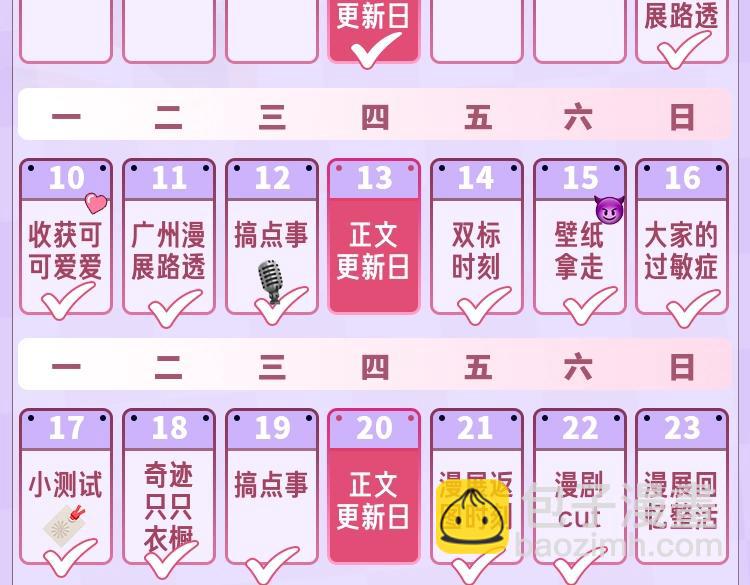 🍣偷偷藏不住 第12期 - 漫剧精彩抢先看！ 第5页