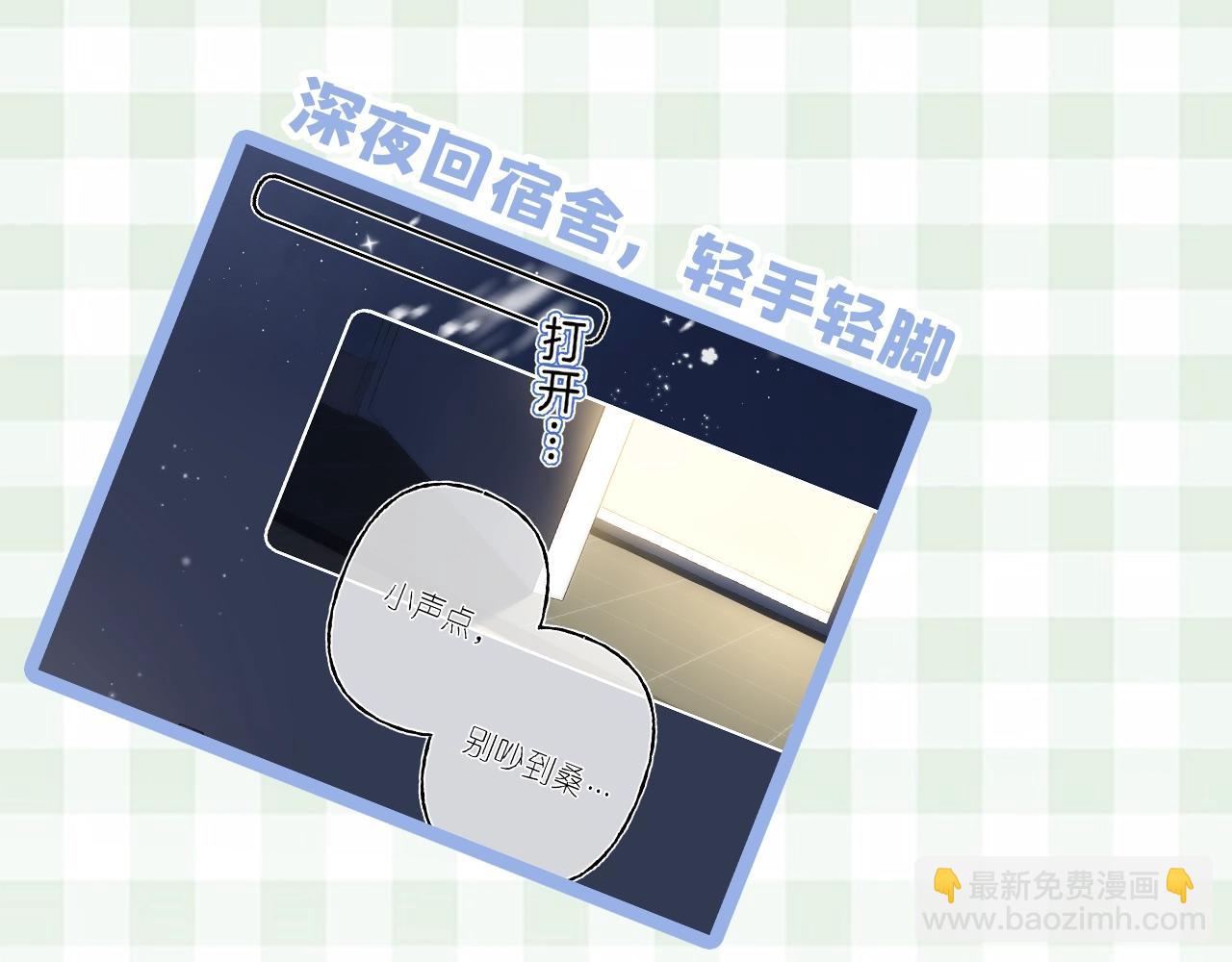 🍣偷偷藏不住 第16期 【搞点事】室友眼中的小情侣 第10页
