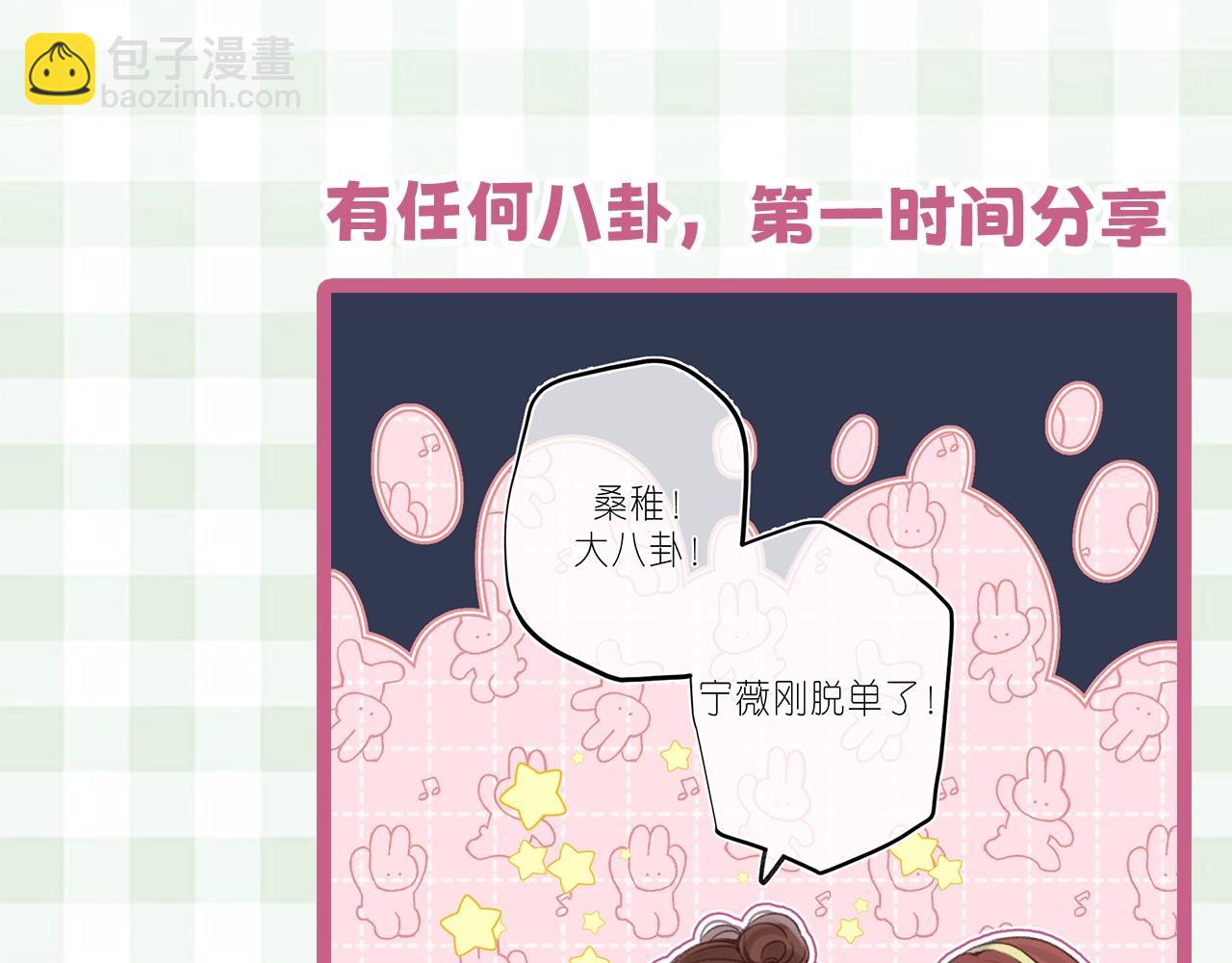 🍣偷偷藏不住 第16期 【搞点事】室友眼中的小情侣 第11页