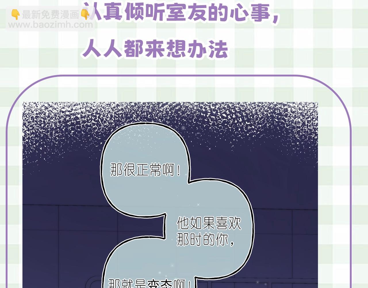 🍣偷偷藏不住 第16期 【搞点事】室友眼中的小情侣 第13页
