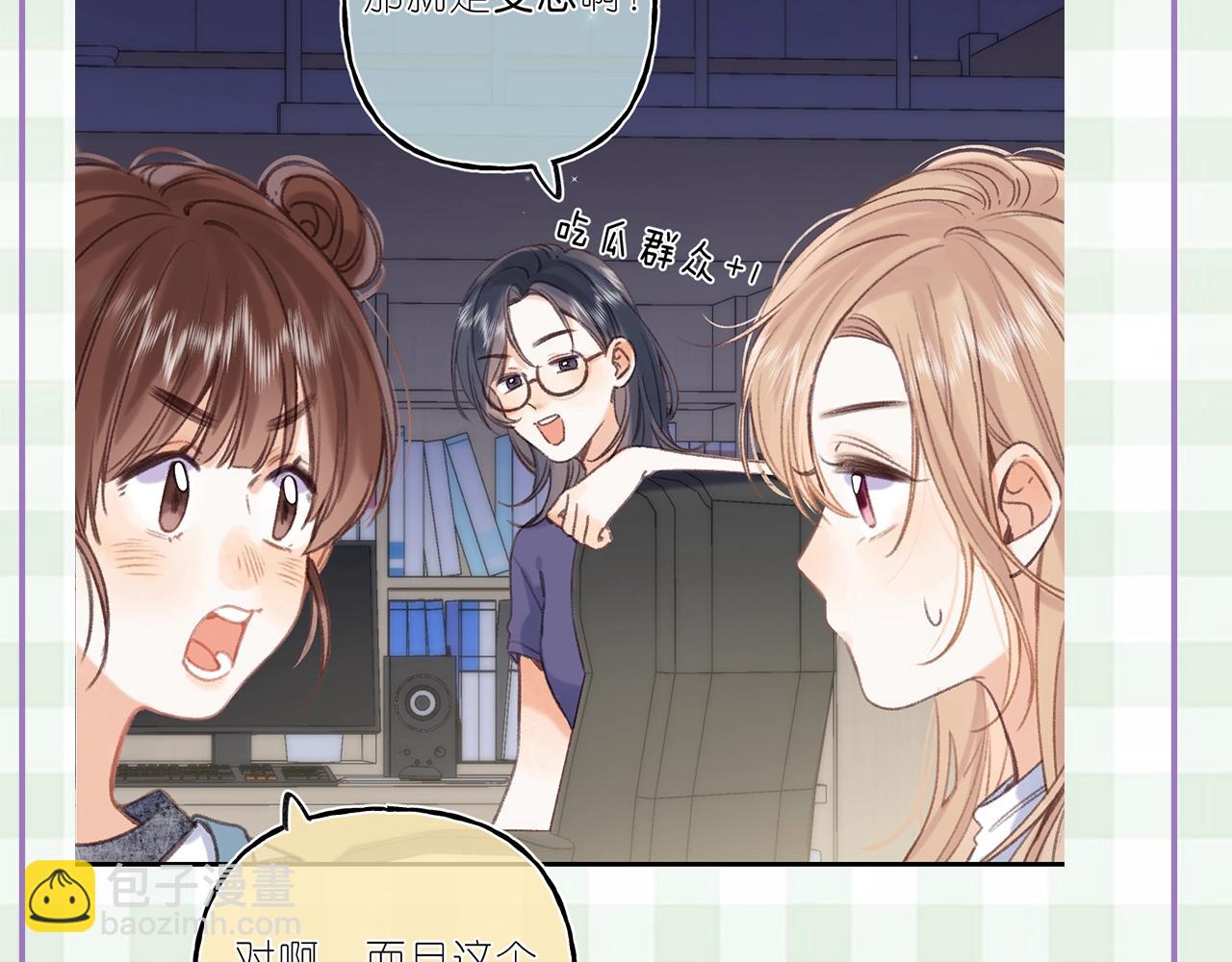 🍣偷偷藏不住 第16期 【搞点事】室友眼中的小情侣 第14页