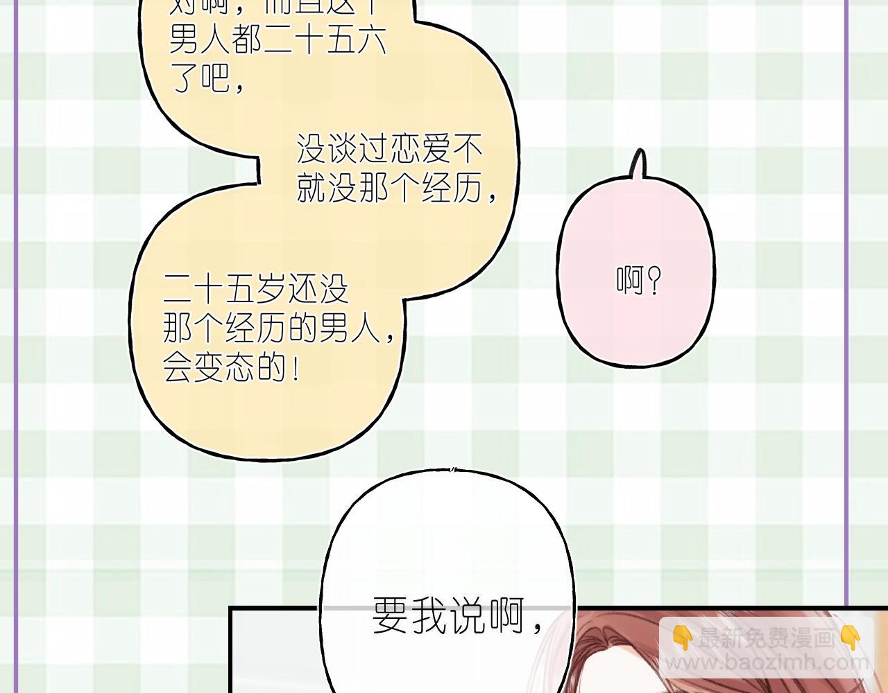 🍣偷偷藏不住 第16期 【搞点事】室友眼中的小情侣 第15页