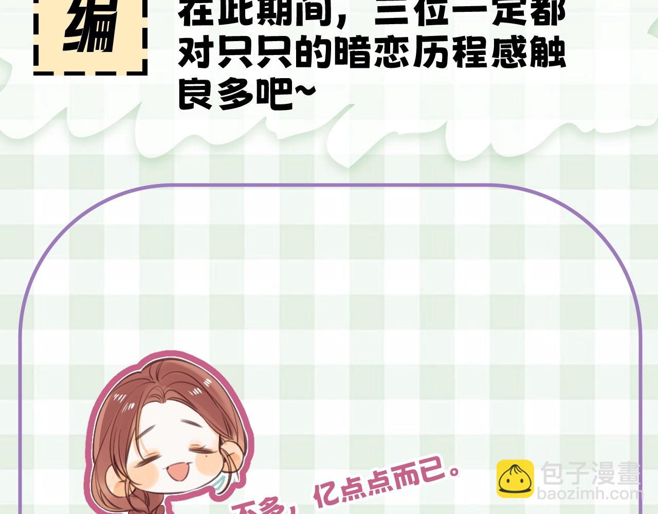 🍣偷偷藏不住 第16期 【搞点事】室友眼中的小情侣 第19页