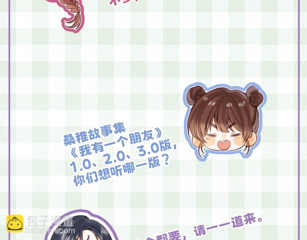🍣偷偷藏不住 第16期 【搞点事】室友眼中的小情侣 第20页