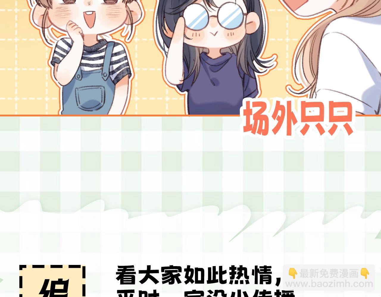 🍣偷偷藏不住 第16期 【搞点事】室友眼中的小情侣 第22页