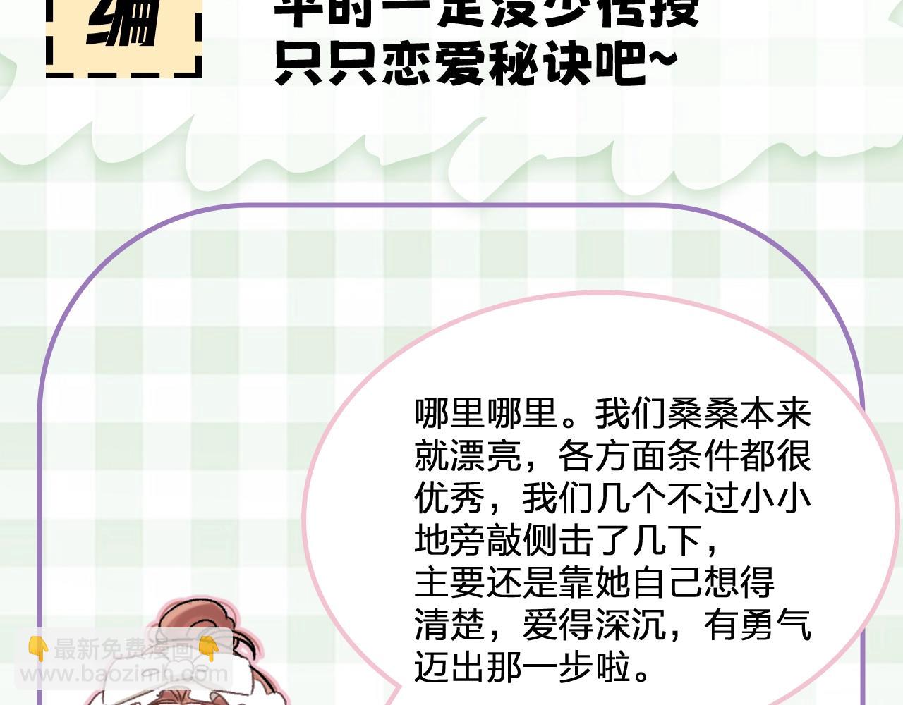 🍣偷偷藏不住 第16期 【搞点事】室友眼中的小情侣 第23页