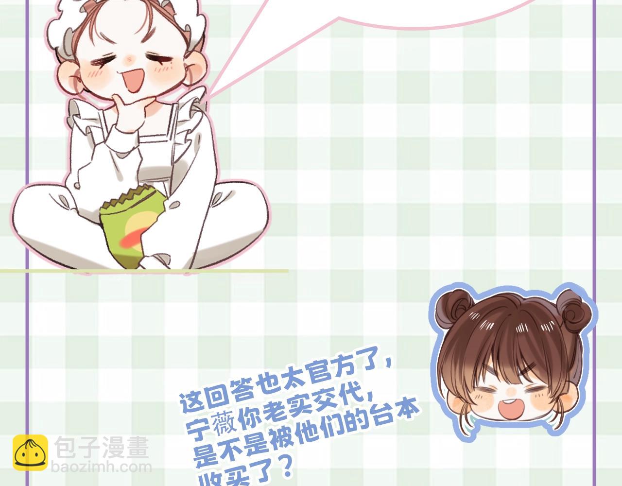 🍣偷偷藏不住 第16期 【搞点事】室友眼中的小情侣 第24页
