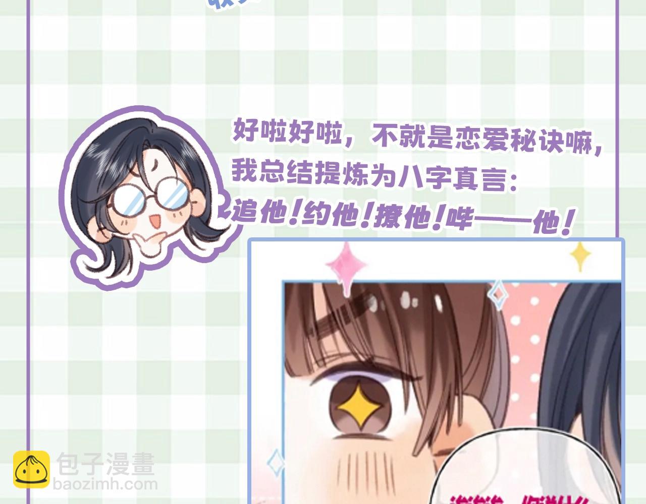 🍣偷偷藏不住 第16期 【搞点事】室友眼中的小情侣 第25页
