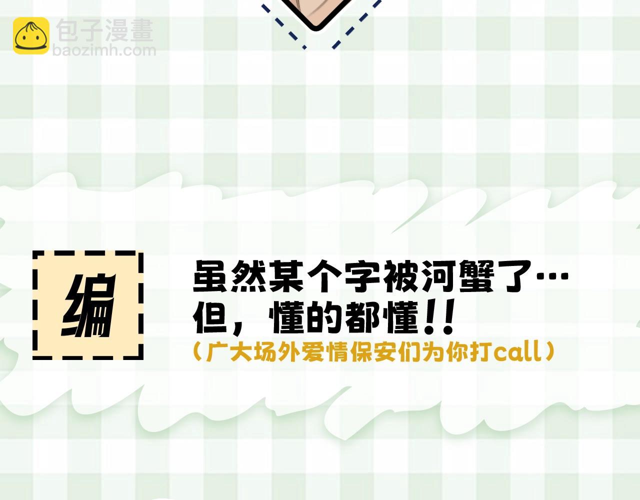 🍣偷偷藏不住 第16期 【搞点事】室友眼中的小情侣 第28页