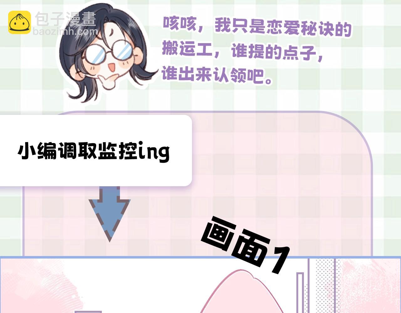 🍣偷偷藏不住 第16期 【搞点事】室友眼中的小情侣 第29页