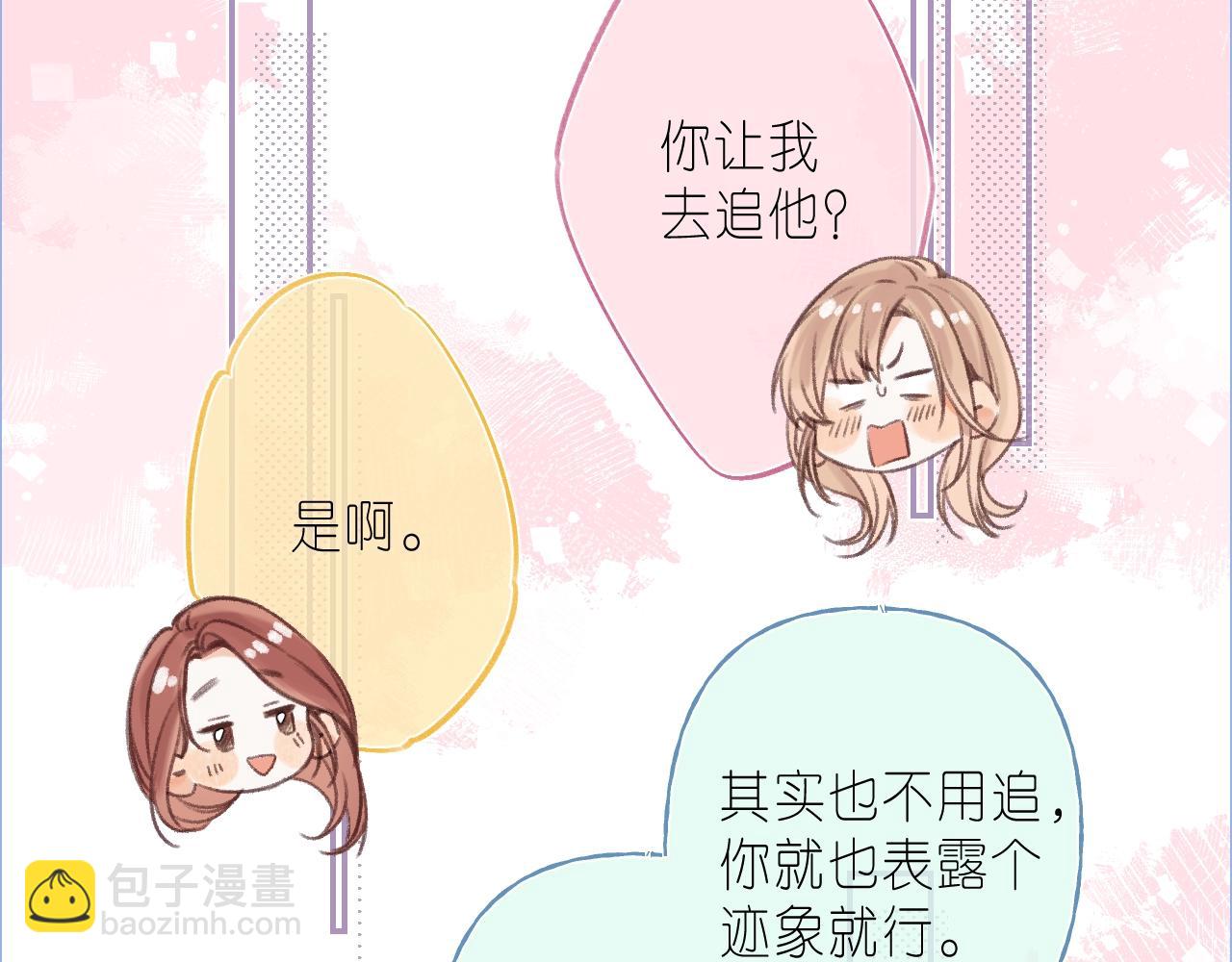 🍣偷偷藏不住 第16期 【搞点事】室友眼中的小情侣 第30页