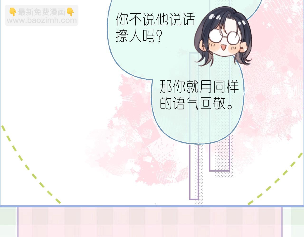 🍣偷偷藏不住 第16期 【搞点事】室友眼中的小情侣 第31页