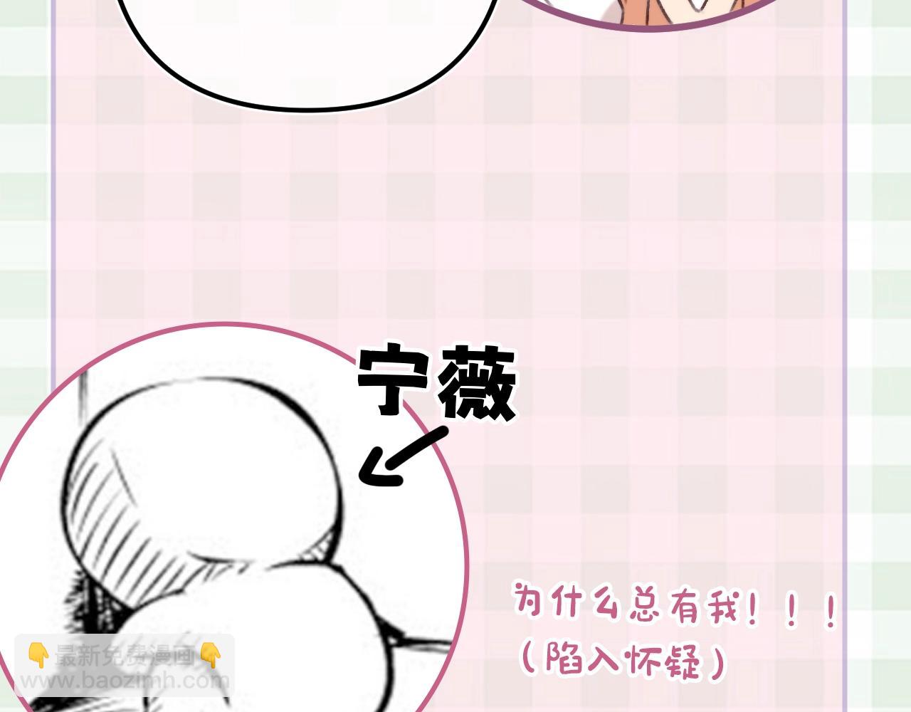 🍣偷偷藏不住 第16期 【搞点事】室友眼中的小情侣 第33页