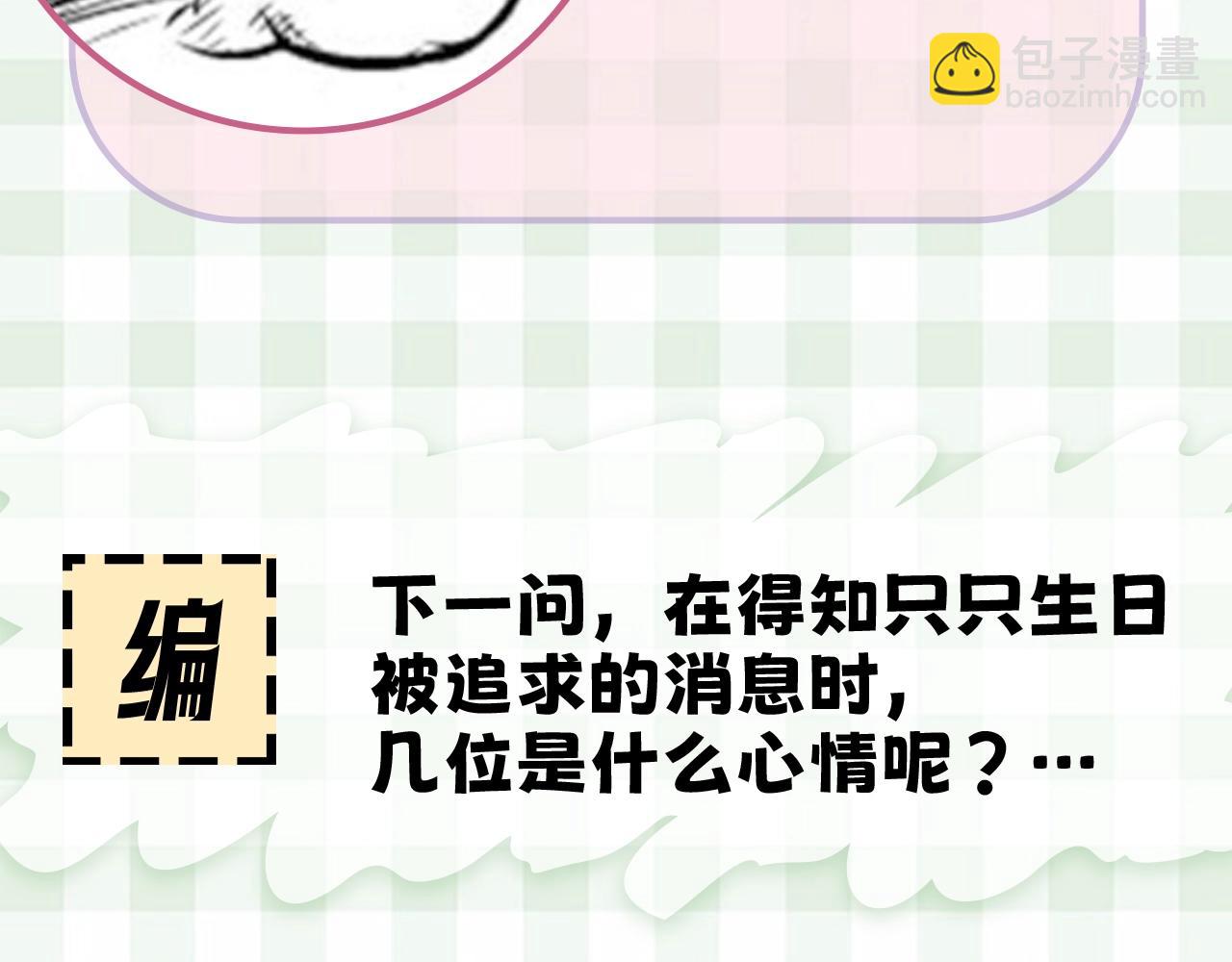 🍣偷偷藏不住 第16期 【搞点事】室友眼中的小情侣 第34页